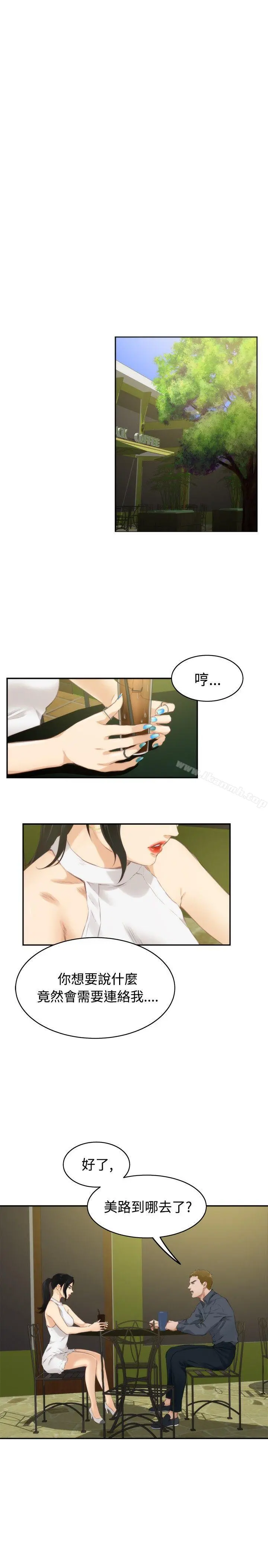 H-Mate - 第55话 - page 17
