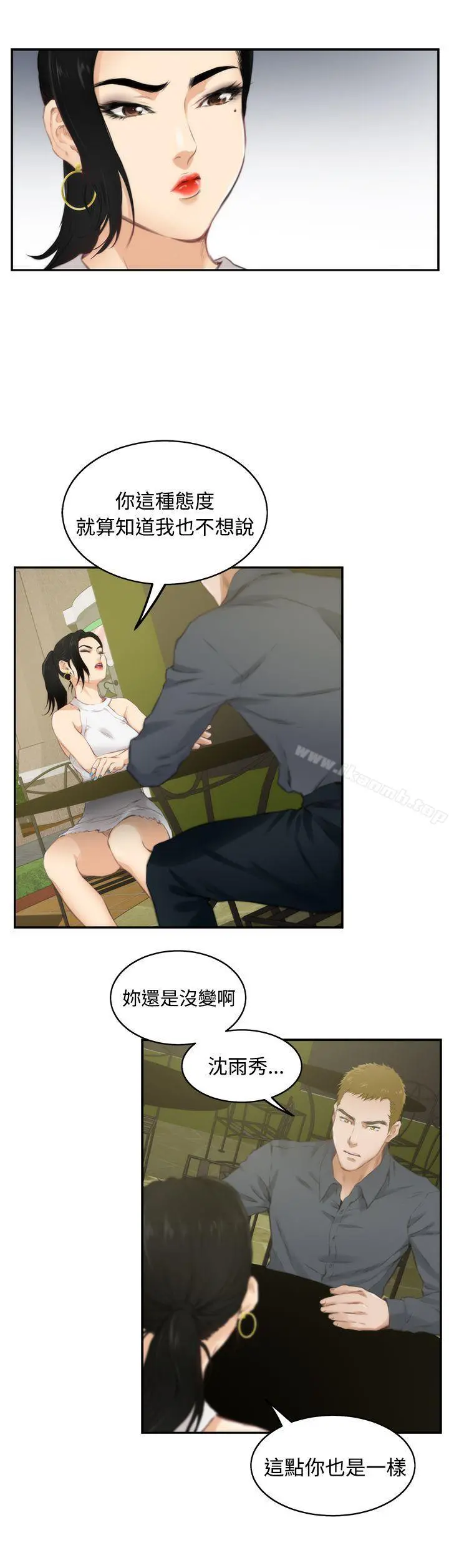 H-Mate - 第55话 - page 19