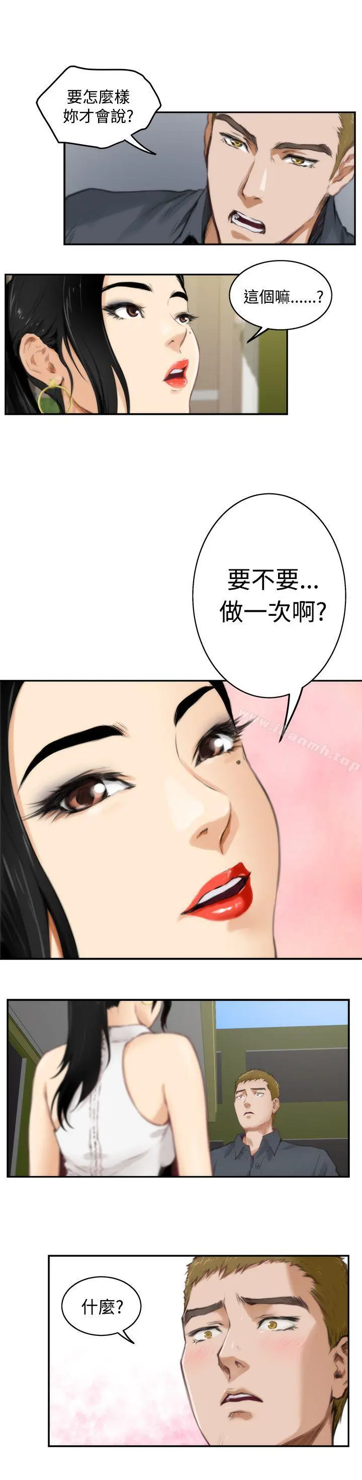 H-Mate - 第55话 - page 20