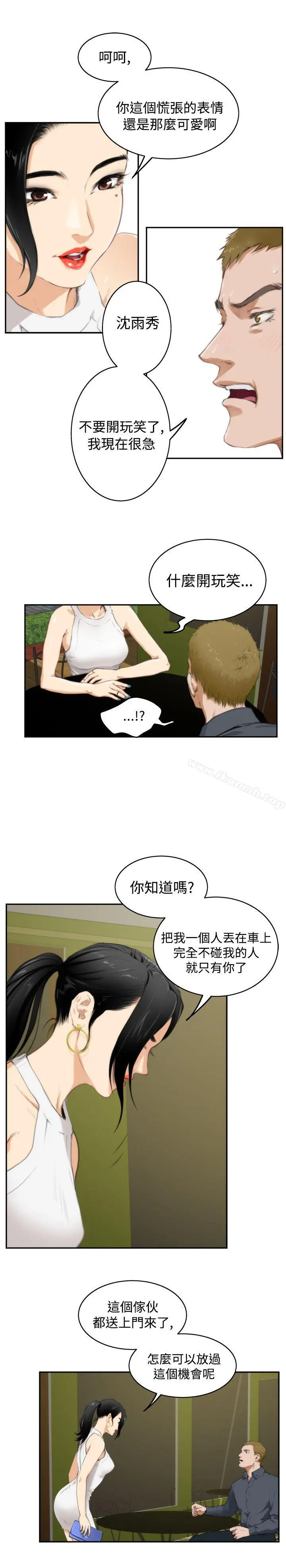 H-Mate - 第55话 - page 21