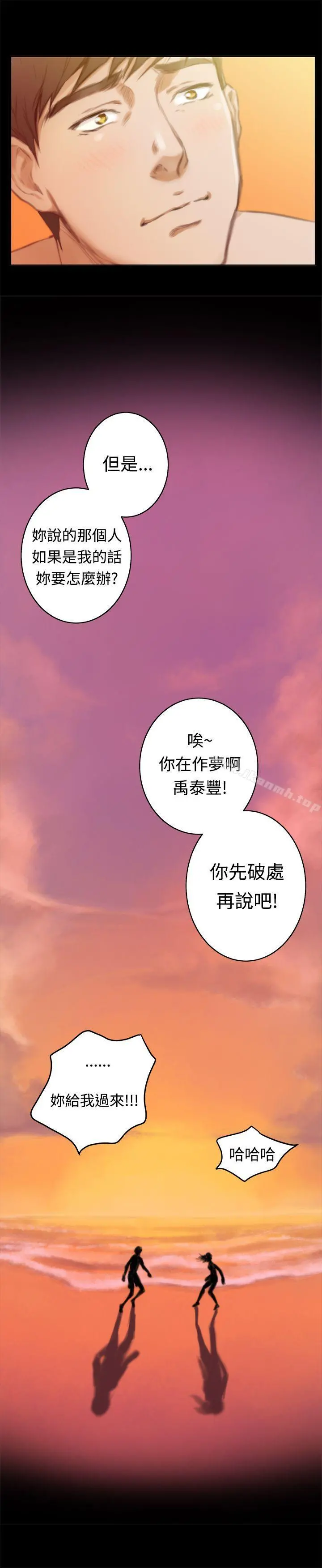 H-Mate - 第52话 - page 11