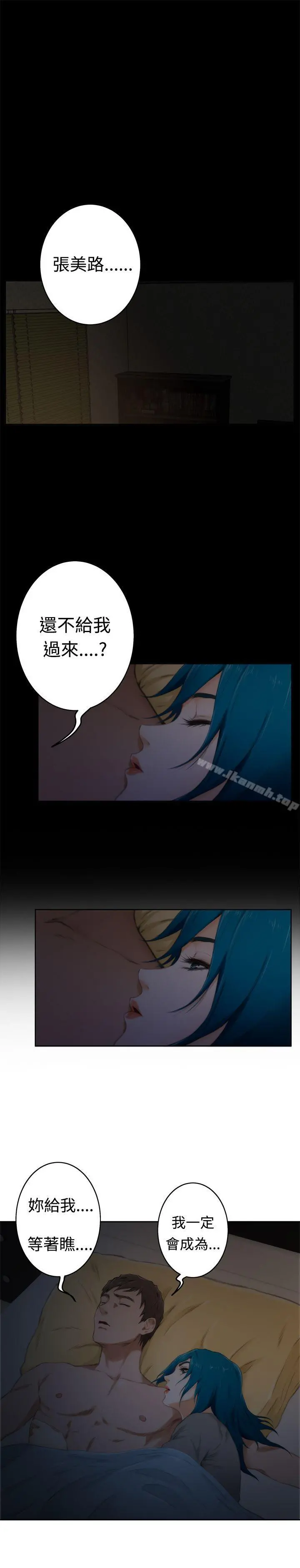 H-Mate - 第52话 - page 12