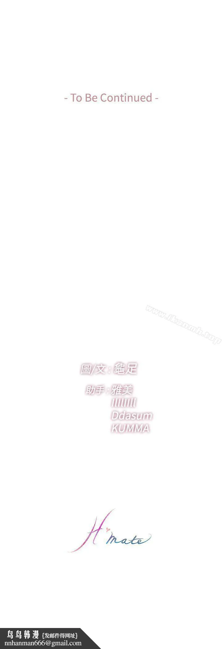 H-Mate - 第52话 - page 22
