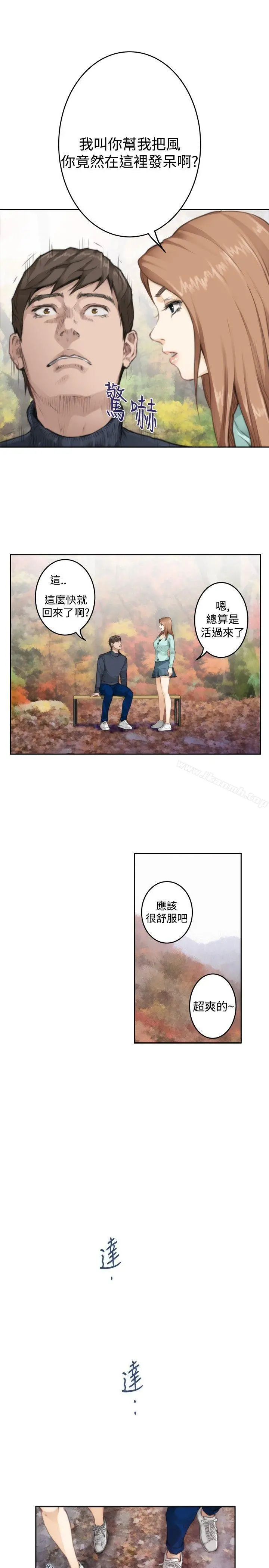 H-Mate - 第75话 - page 9