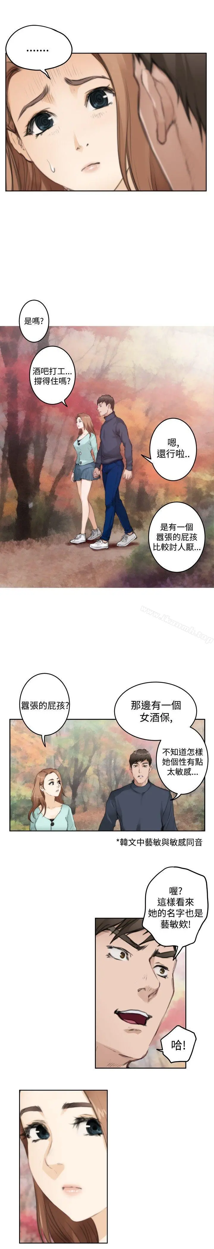 H-Mate - 第75话 - page 14