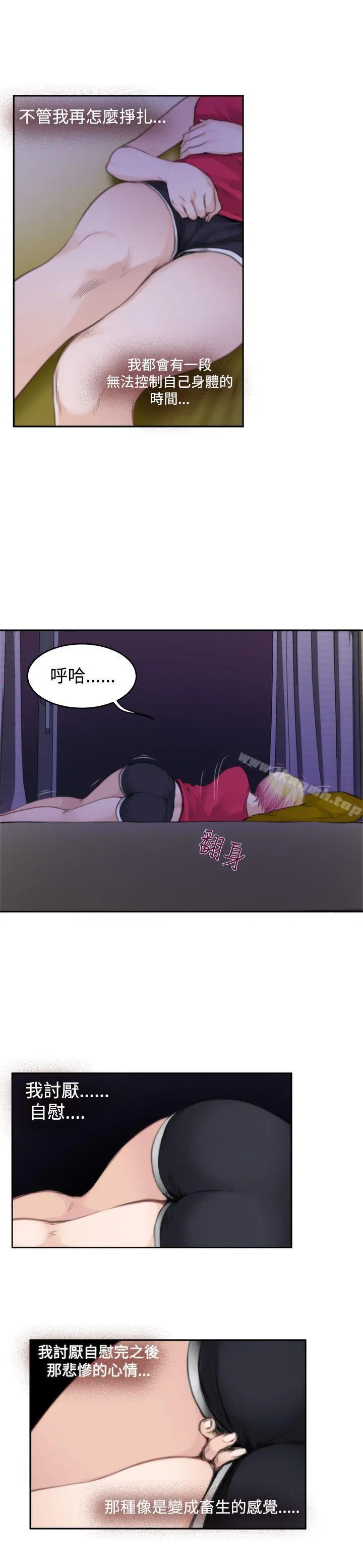H-Mate - 第75话 - page 21