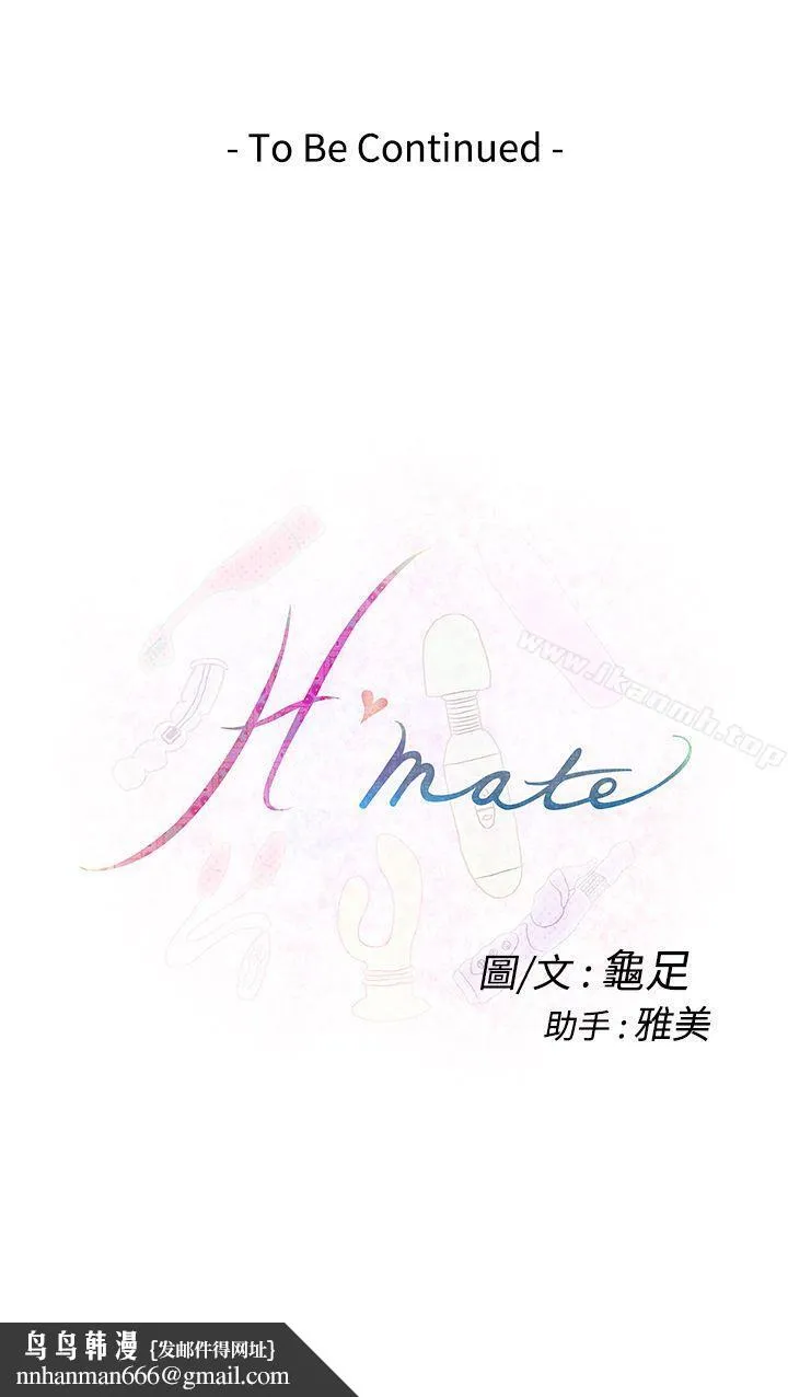 H-Mate - 第8话 - page 28