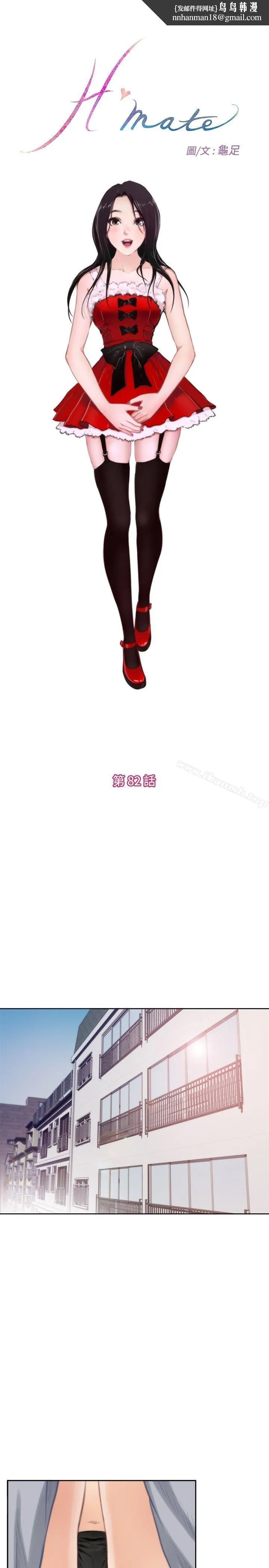 H-Mate - 第82话 - page 1