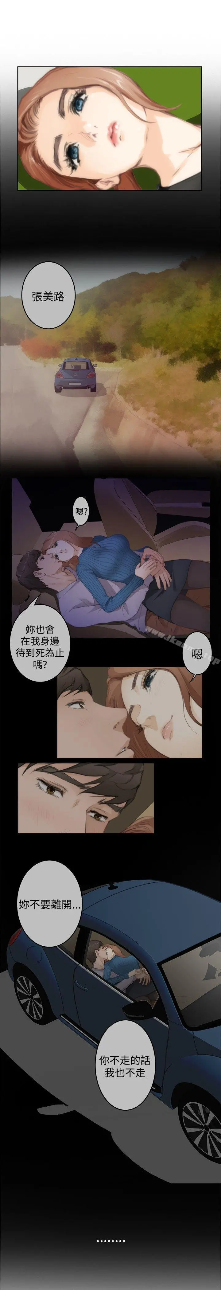 H-Mate - 第82话 - page 6