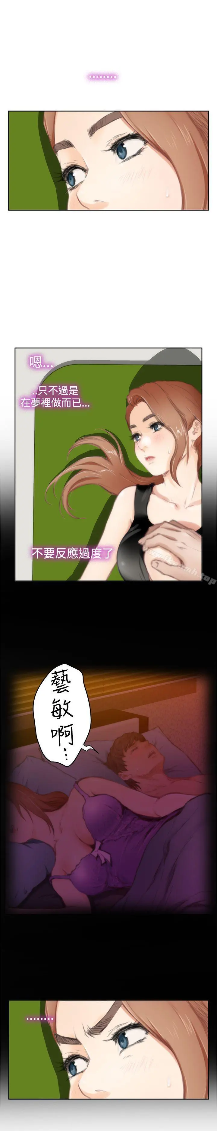 H-Mate - 第82话 - page 9