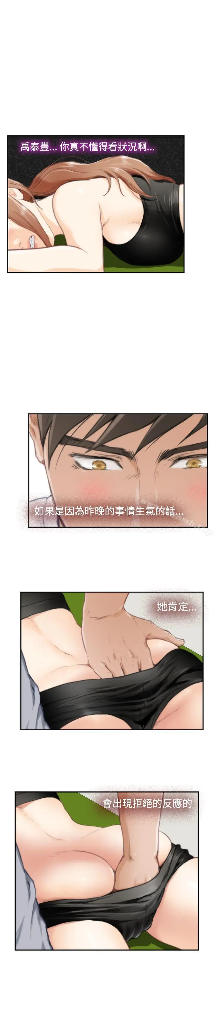 H-Mate - 第82话 - page 14