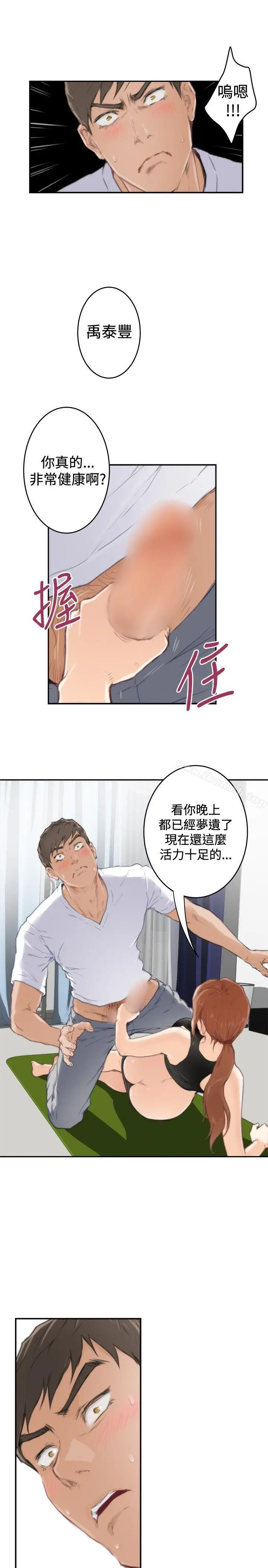 H-Mate - 第82话 - page 17