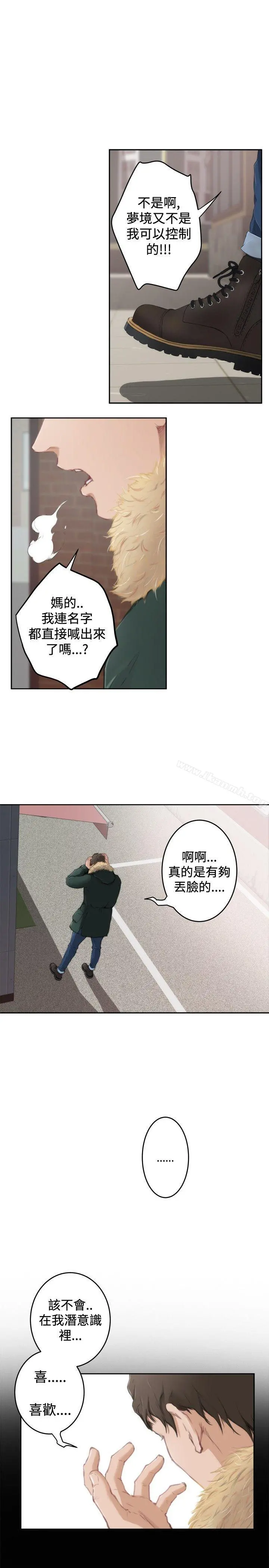 H-Mate - 第82话 - page 25