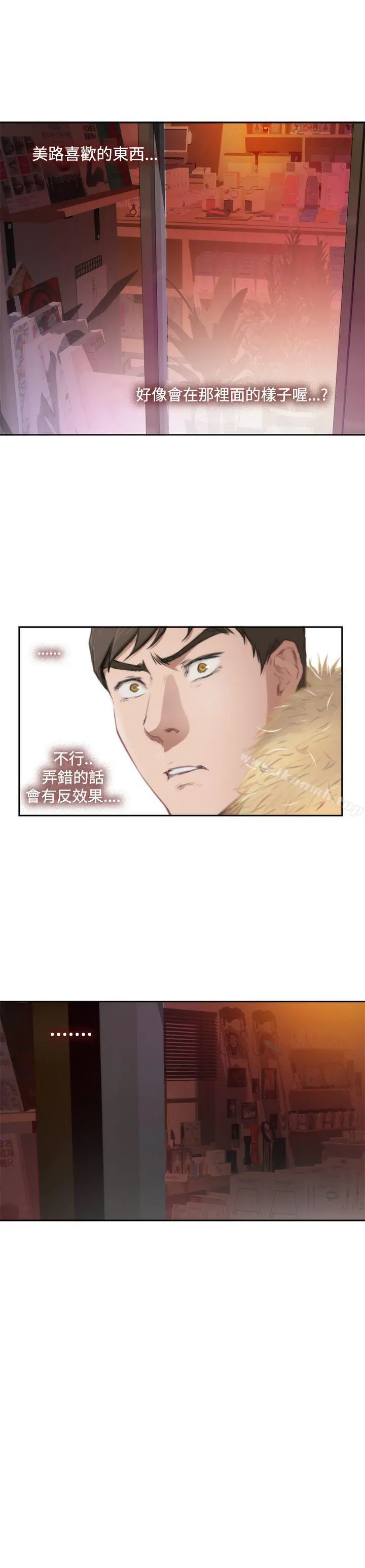 H-Mate - 第82话 - page 31