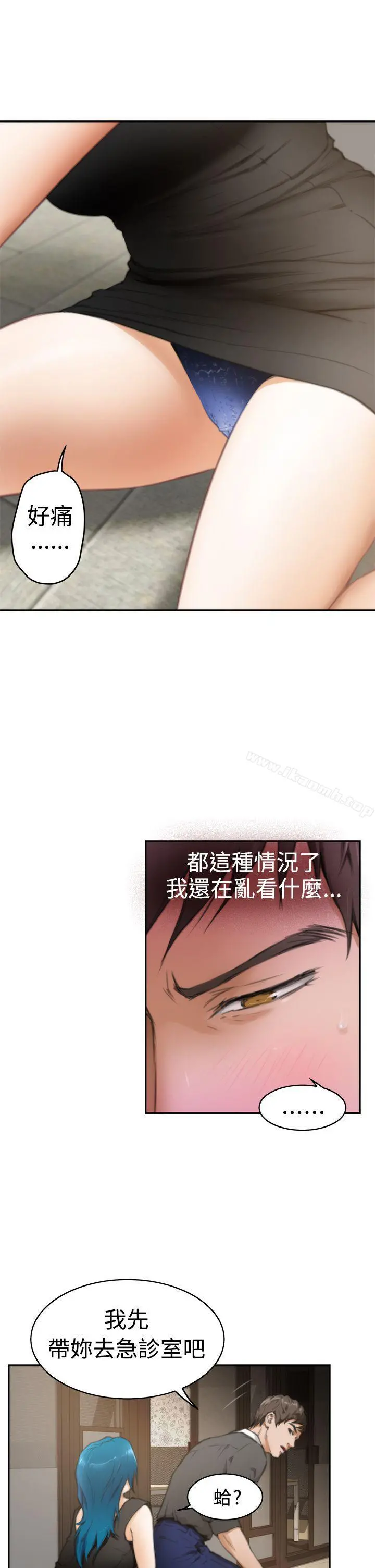H-Mate - 第20话 - page 4