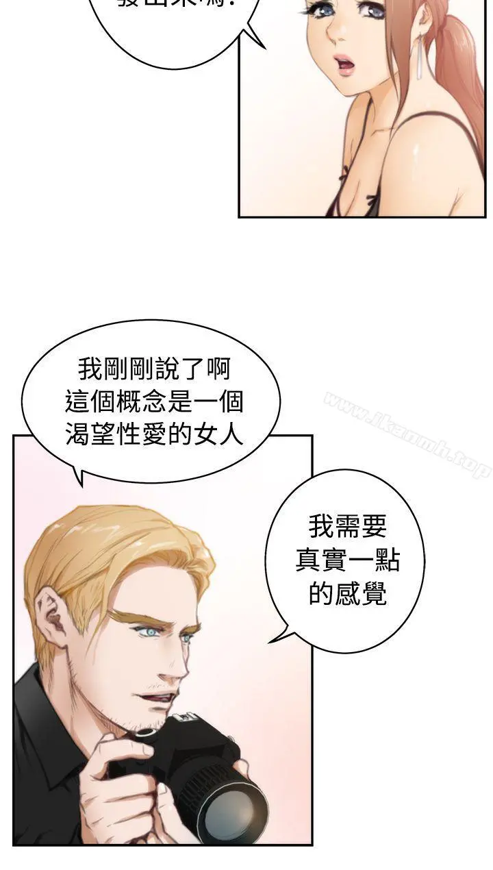 H-Mate - 第20话 - page 11