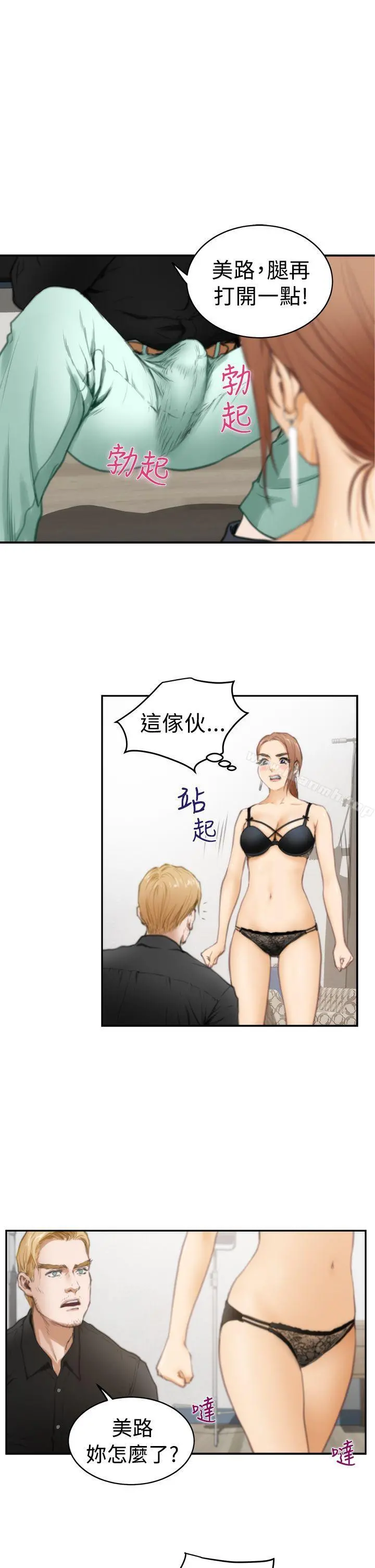 H-Mate - 第20话 - page 14