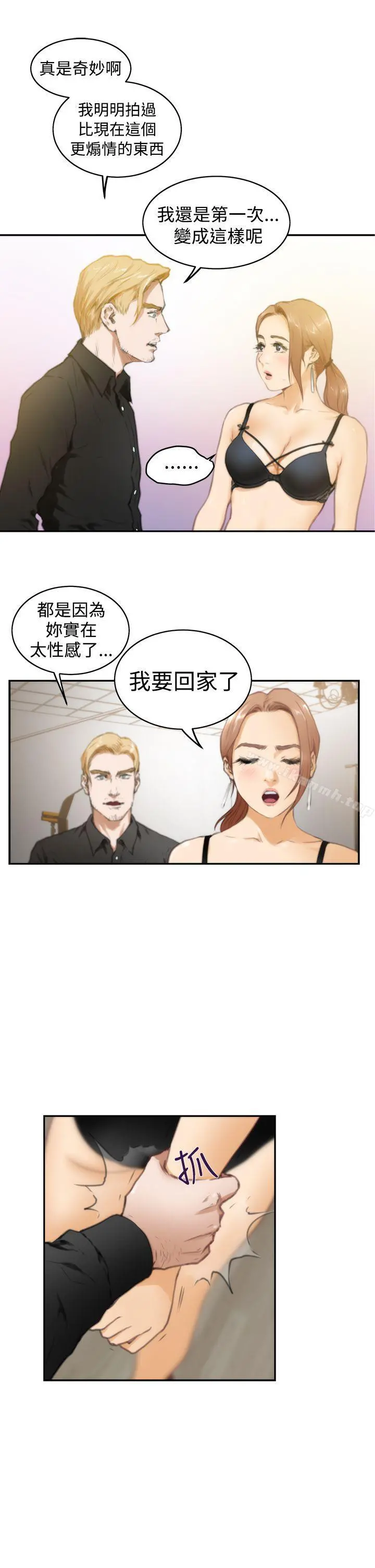 H-Mate - 第20话 - page 17