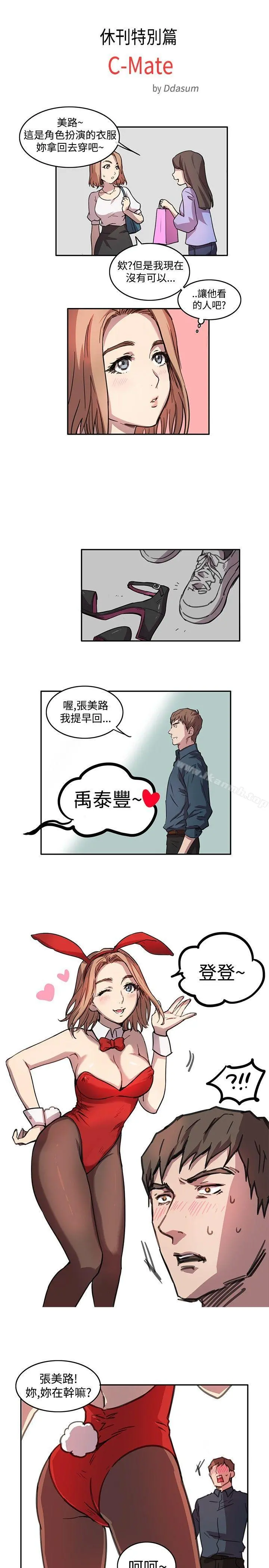 H-Mate - 特别篇 - page 2
