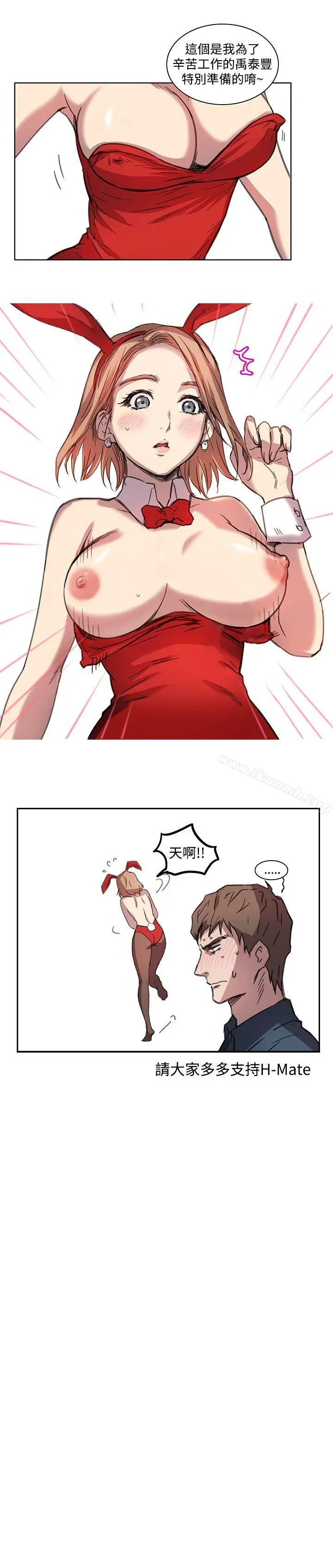 H-Mate - 特别篇 - page 4