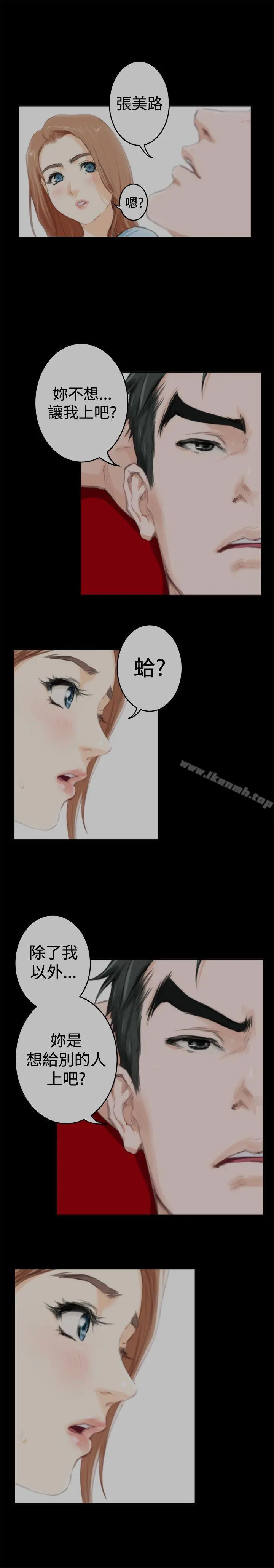 H-Mate - 第88话 - page 4
