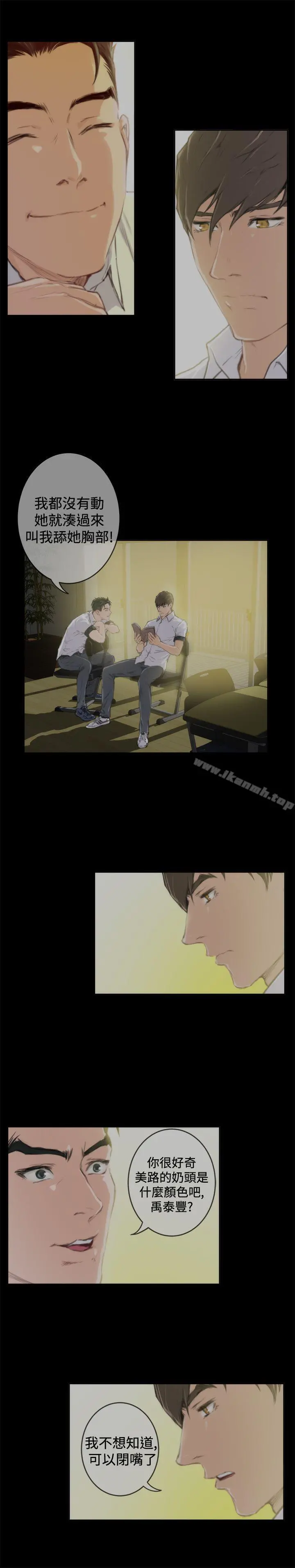 H-Mate - 第88话 - page 8