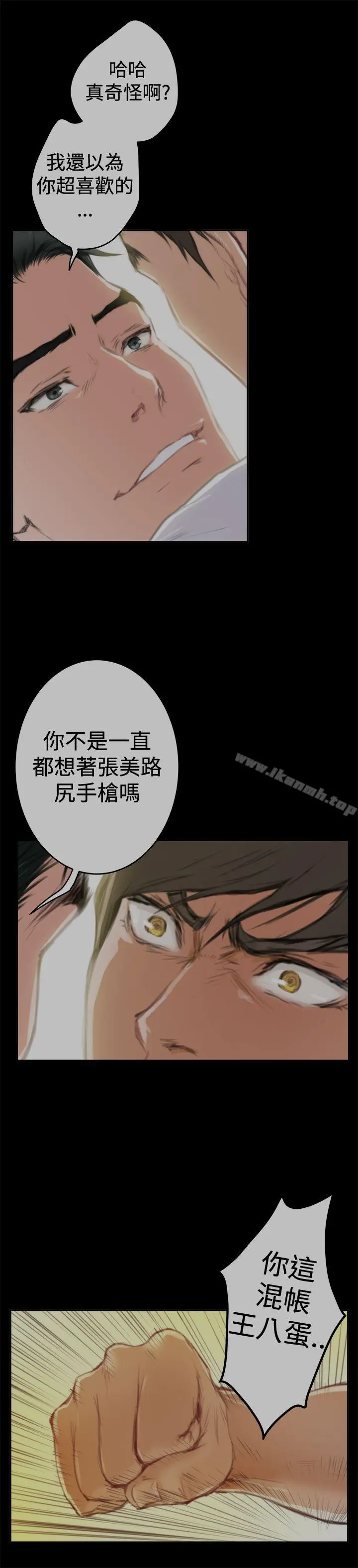 H-Mate - 第88话 - page 10