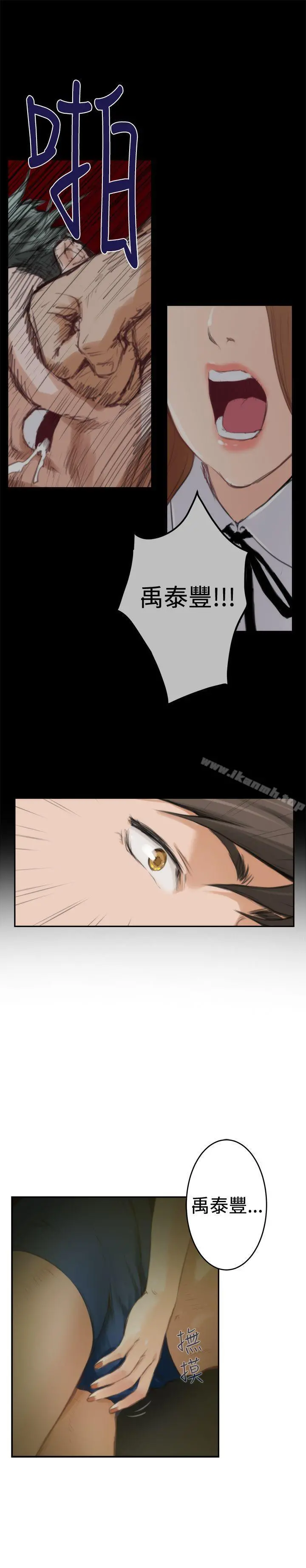 H-Mate - 第88话 - page 11
