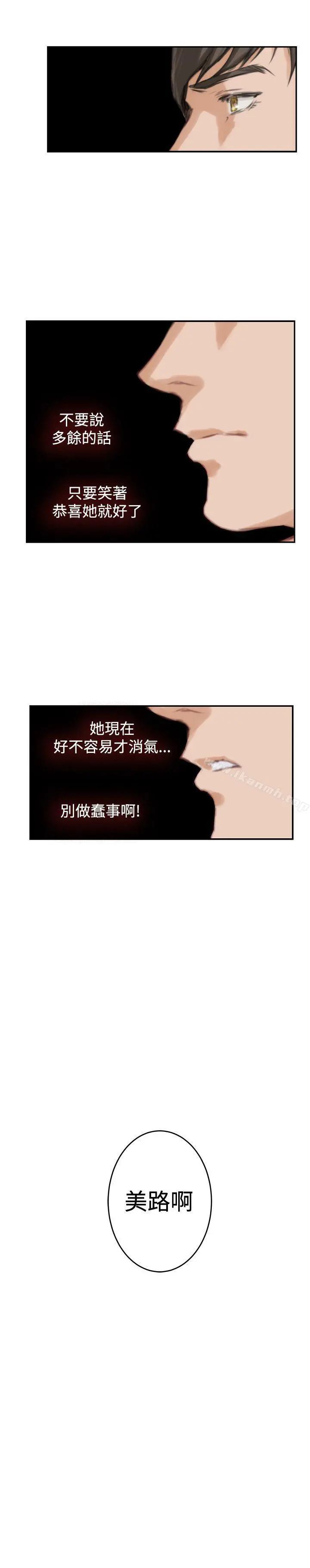 H-Mate - 第88话 - page 25