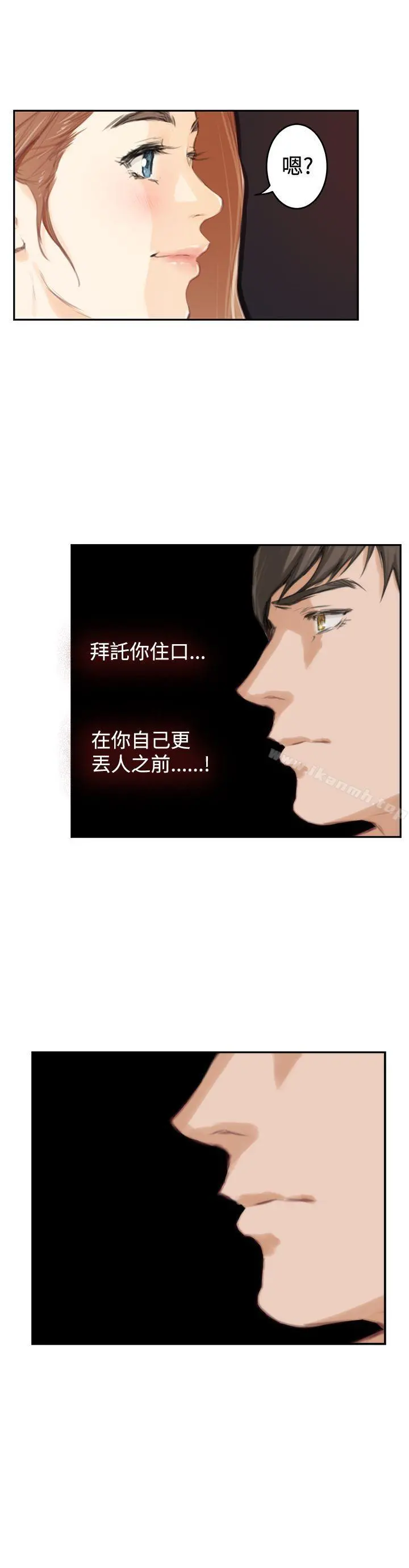 H-Mate - 第88话 - page 26