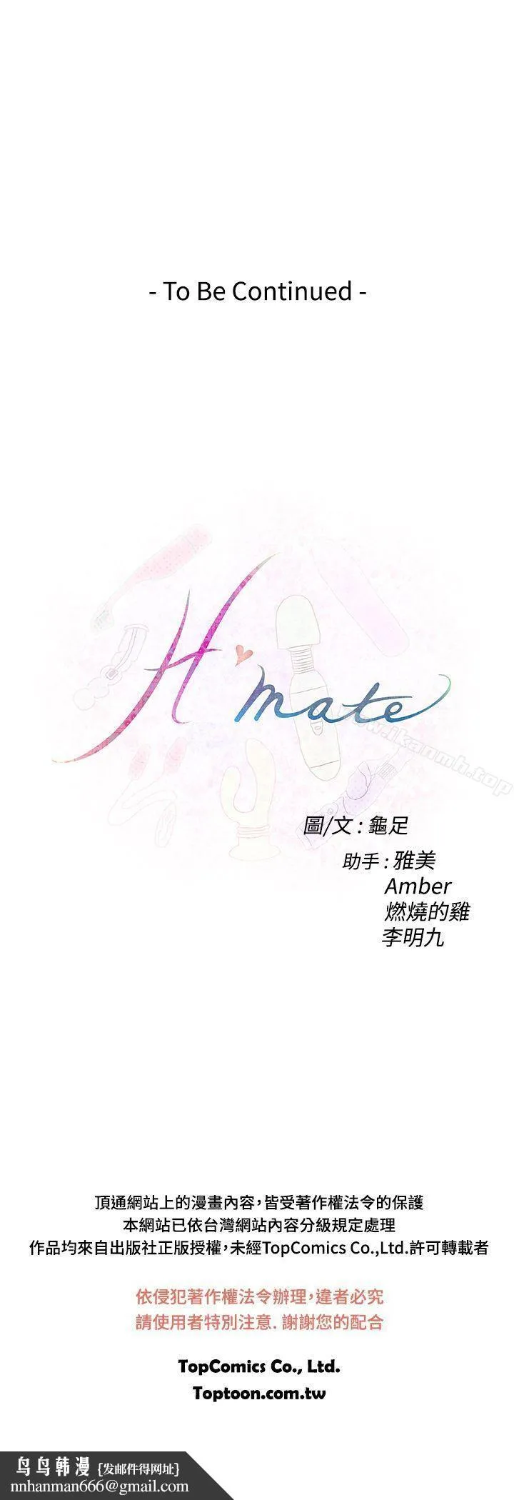 H-Mate - 第88话 - page 28
