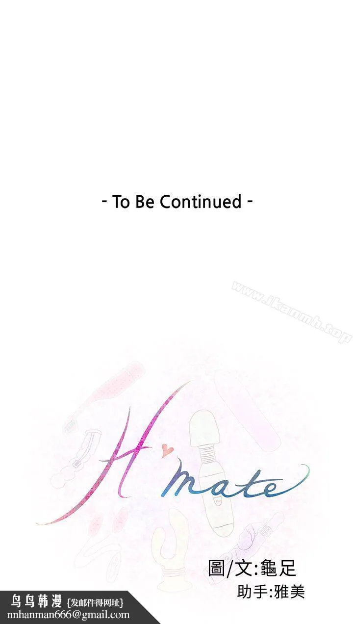 H-Mate - 第12话 - page 30