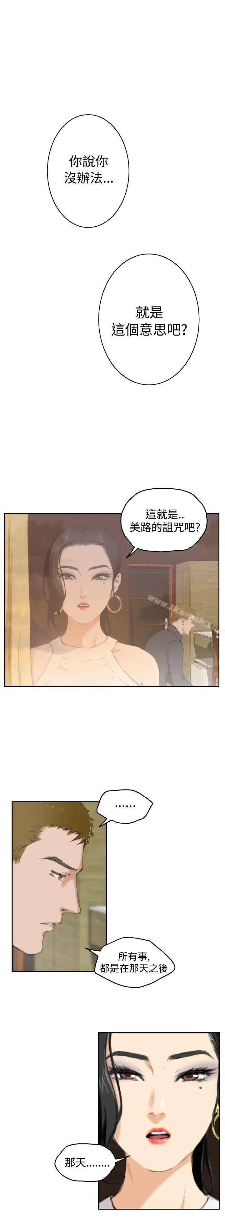 H-Mate - 第59话 - page 5