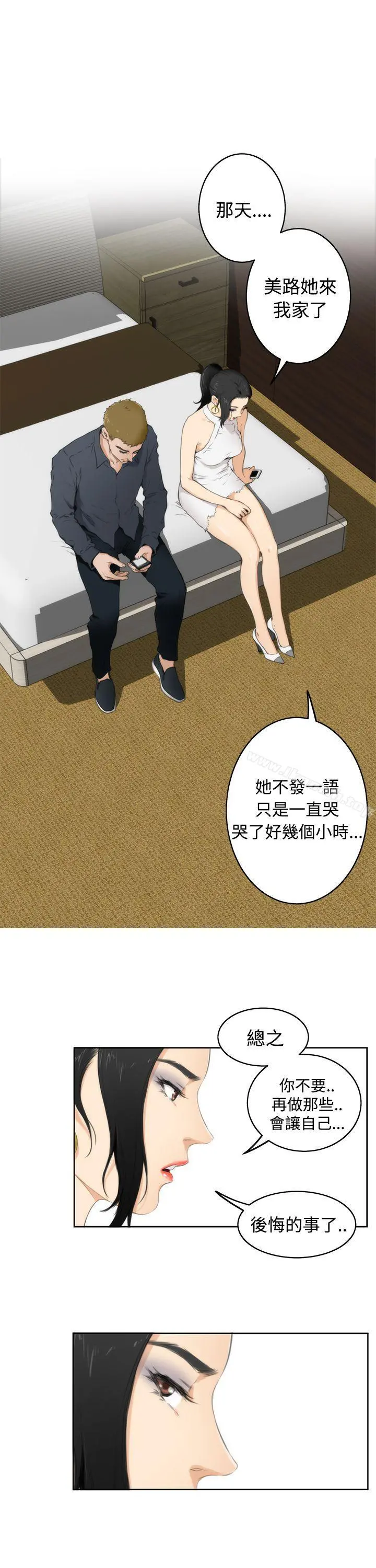 H-Mate - 第59话 - page 6