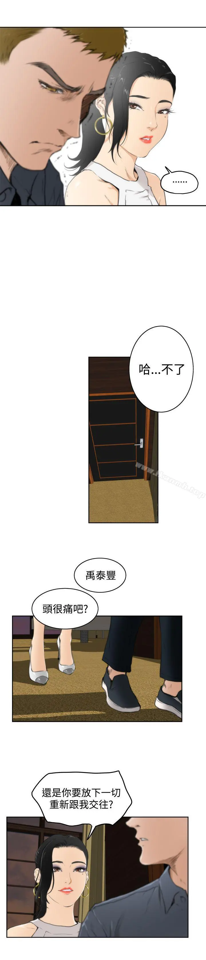 H-Mate - 第59话 - page 7