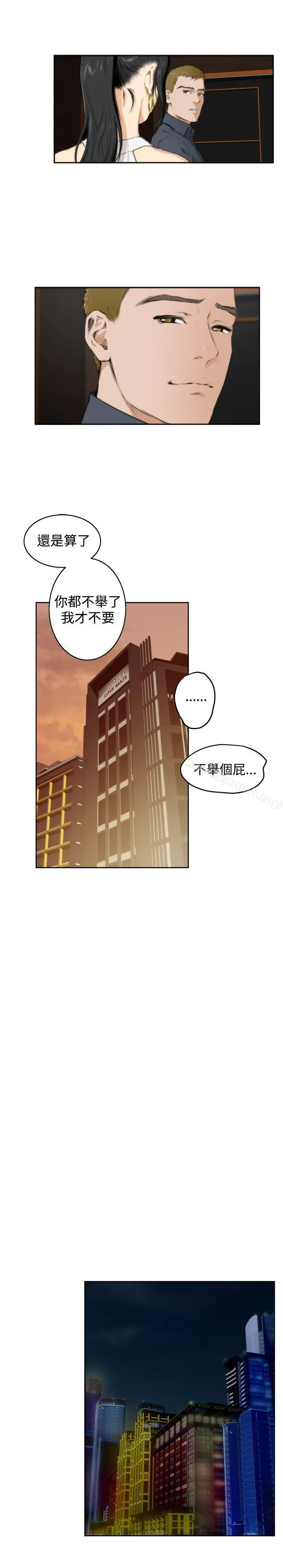 H-Mate - 第59话 - page 8