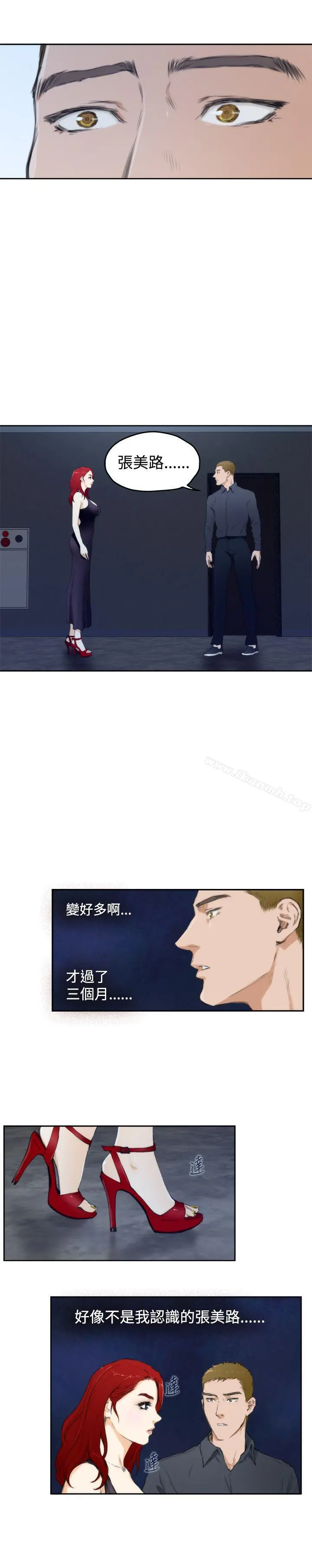 H-Mate - 第59话 - page 11