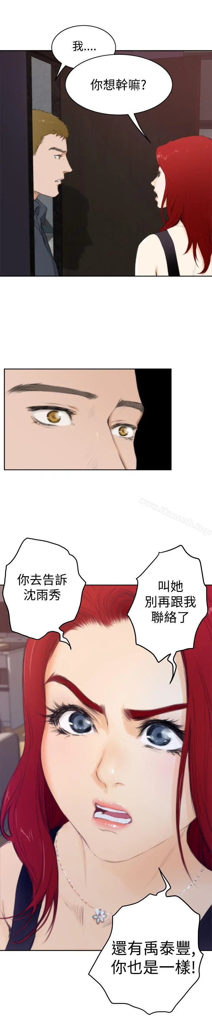 H-Mate - 第59话 - page 19