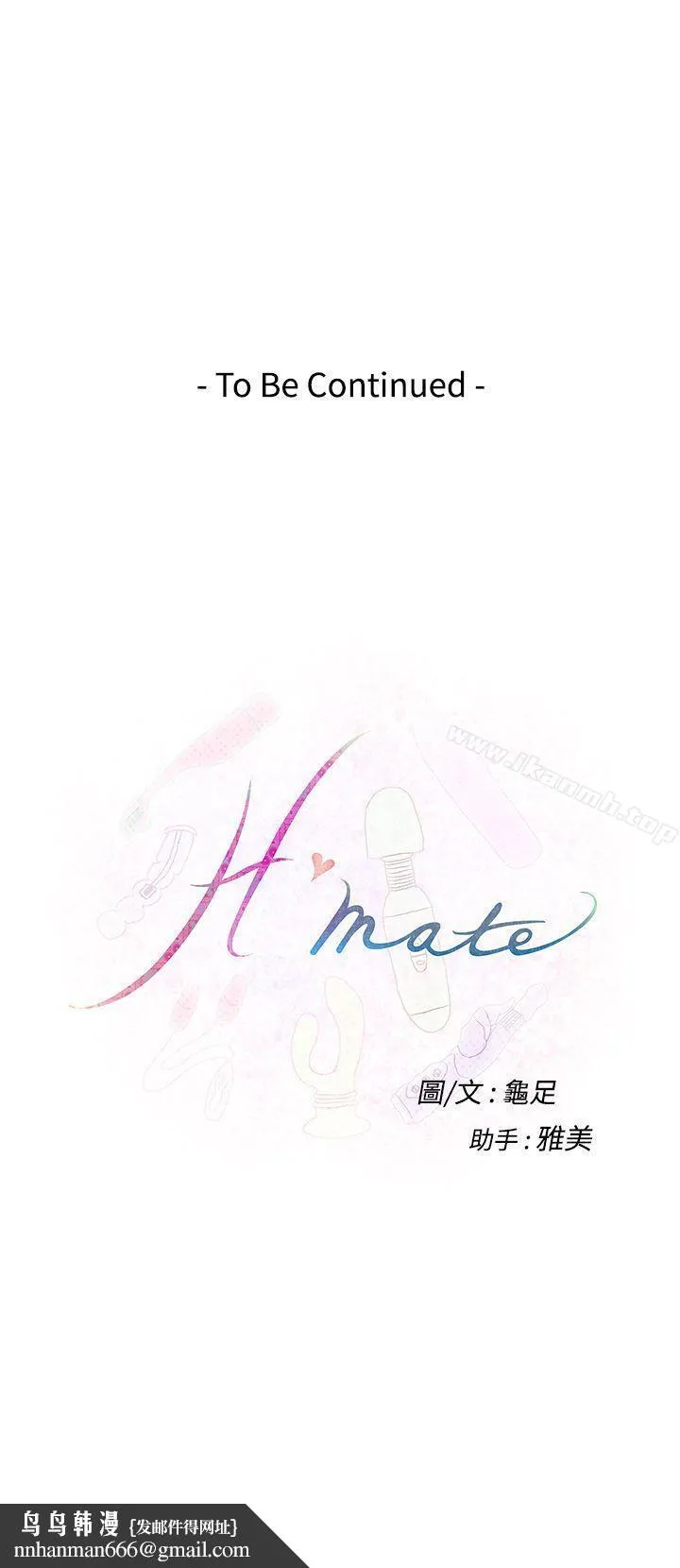 H-Mate - 第59话 - page 23