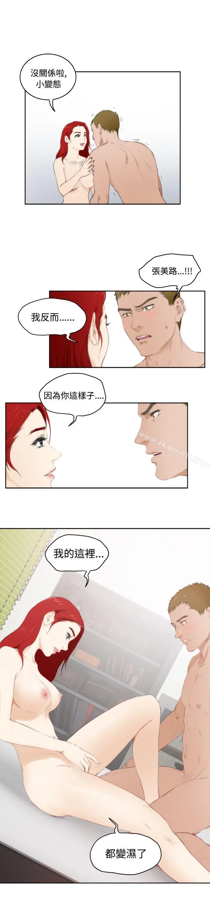H-Mate - 第64话 - page 8