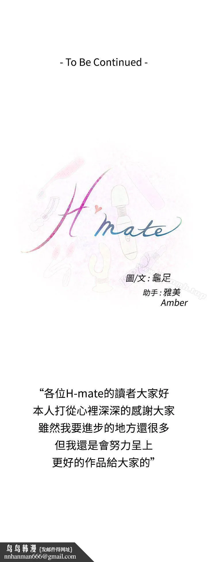 H-Mate - 第64话 - page 17