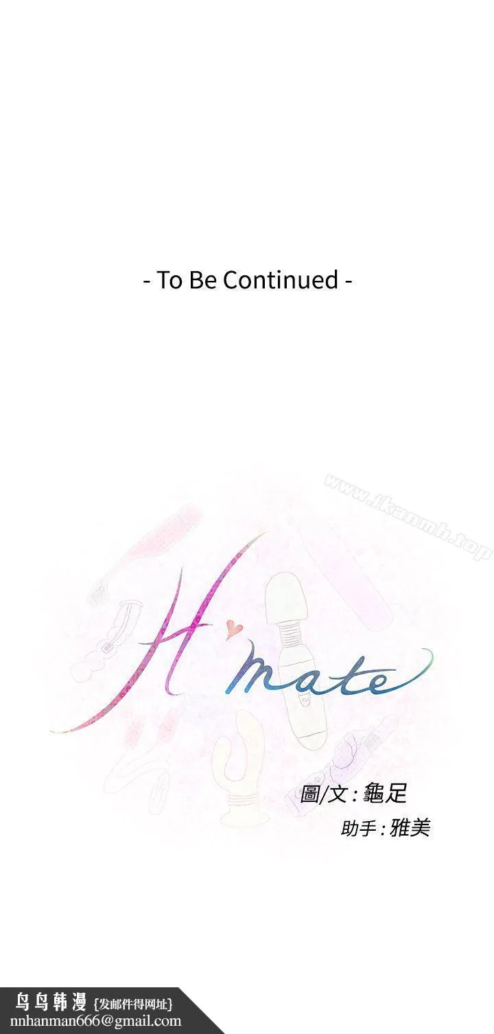 H-Mate - 第16话 - page 26