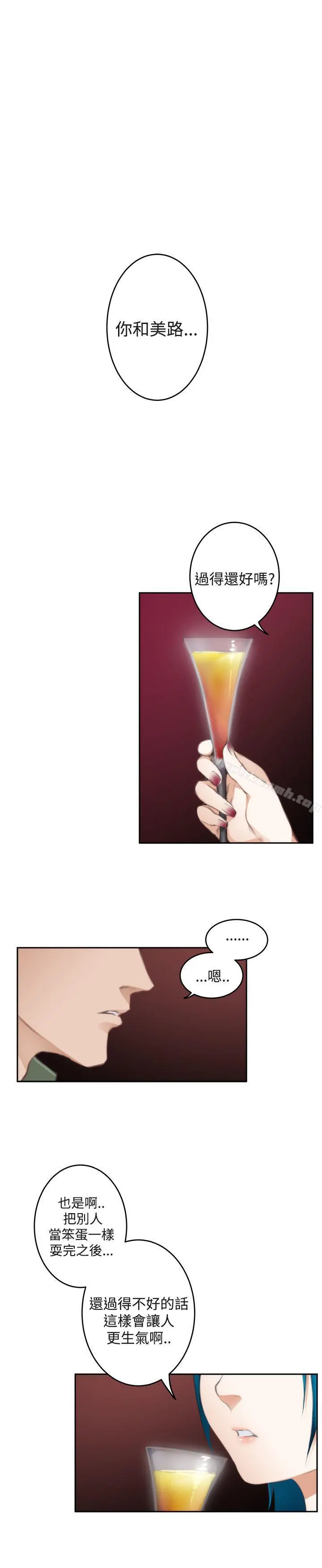 H-Mate - 第74话 - page 3