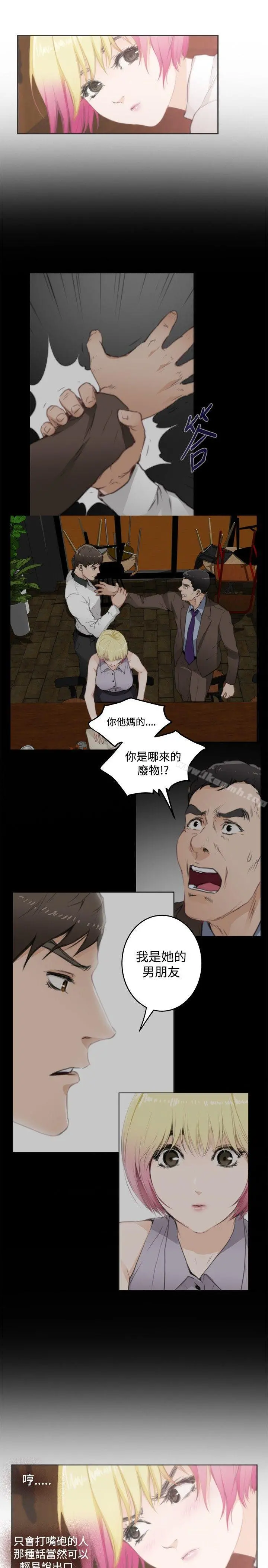 H-Mate - 第74话 - page 5