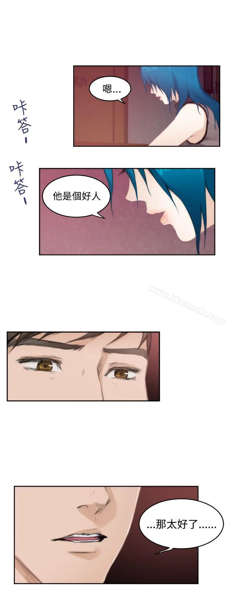 H-Mate - 第74话 - page 13