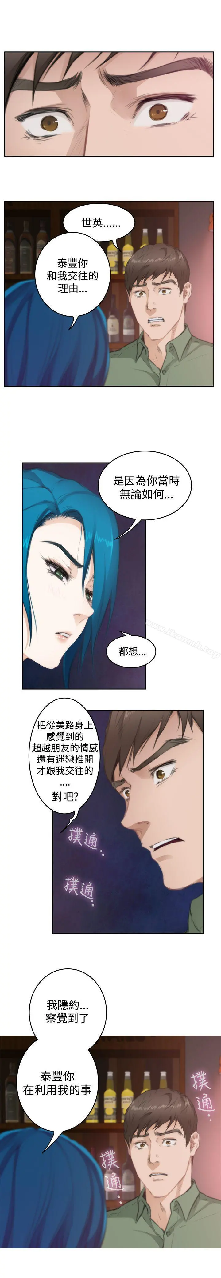 H-Mate - 第74话 - page 17