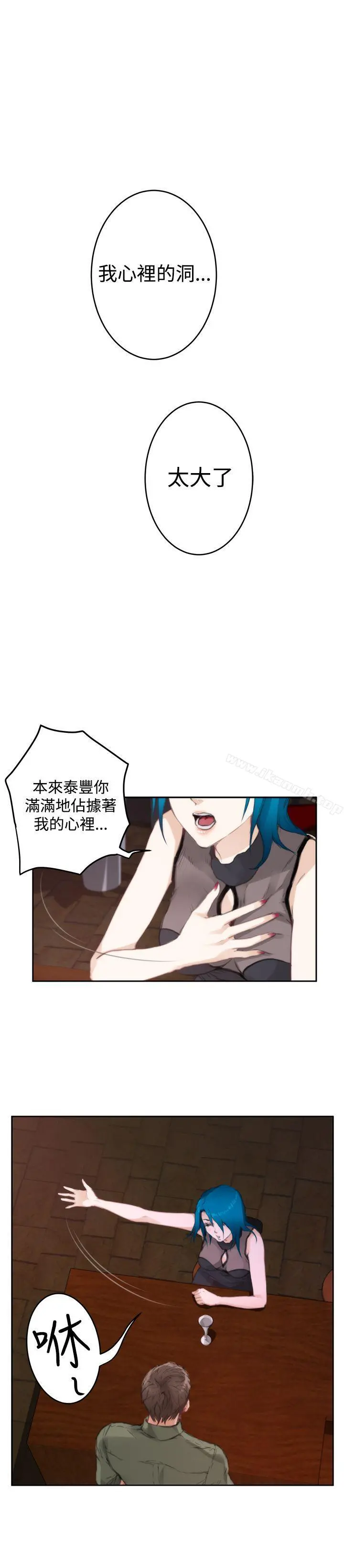 H-Mate - 第74话 - page 23