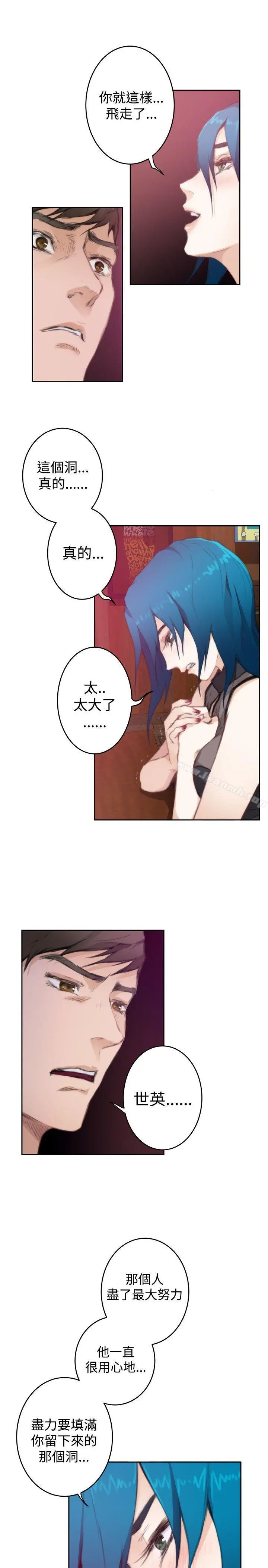 H-Mate - 第74话 - page 24