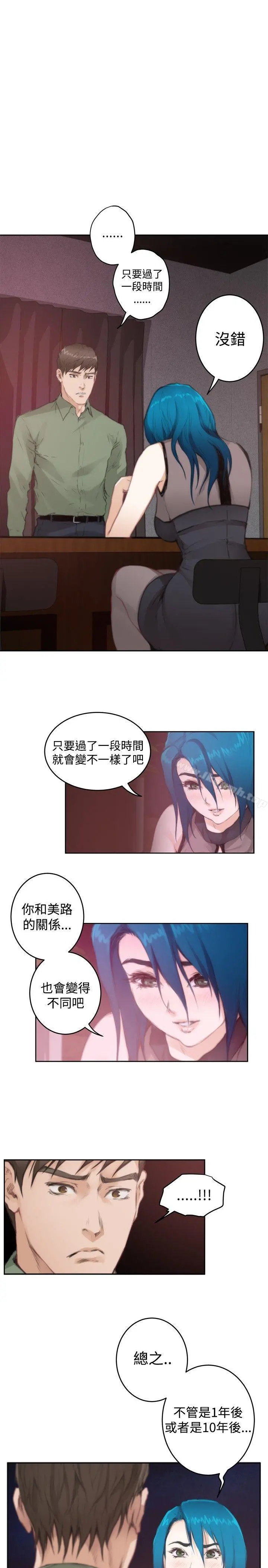 H-Mate - 第74话 - page 27
