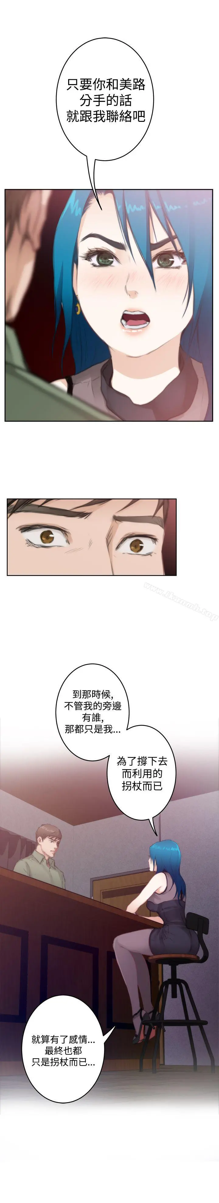 H-Mate - 第74话 - page 29